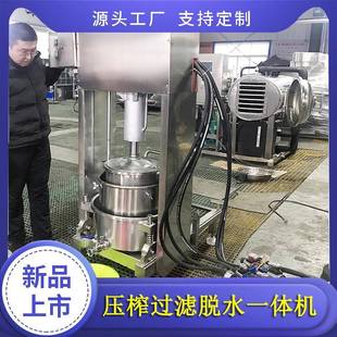 供榨应芹菜收汁压榨机 菜盐压机 石榴脱汁液压压榨机 魔芋酱100式