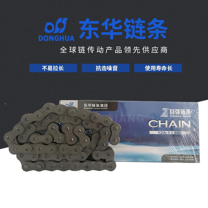 12A1-8强0L单排短工537业传动链 精密套筒节距滚子链 东-华自链条