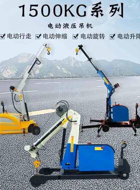 000KG电动液压44小吊机小吊车单臂缩630度旋2转升降伸移动式平衡