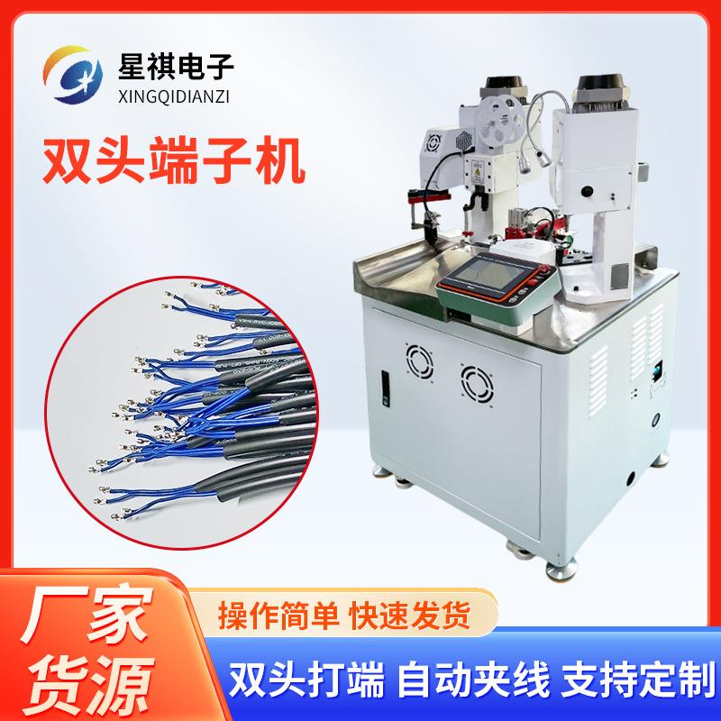 自动机双头端子全排XQ-ST02线电子线硅胶线线剥皮端子压裁接机压