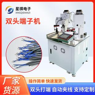 自动机双头端子全排XQ ST02线电子线硅胶线线剥皮端子压裁接机压
