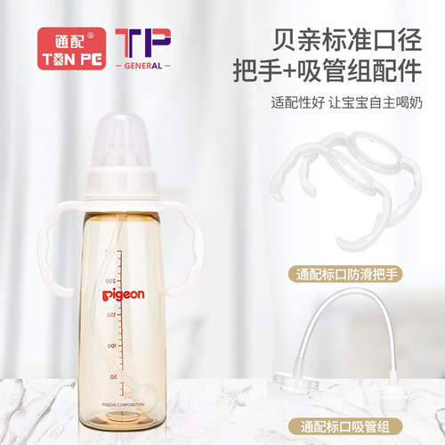 适配贝亲标准口径奶瓶配件手柄吸管鸭嘴奶嘴贝塔爱得利标口窄小口