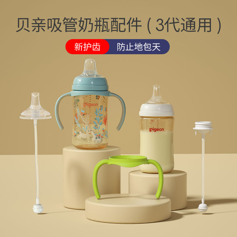 适配贝亲奶瓶配件直饮吸管鸭嘴奶嘴重力球学饮杯把手柄宽口径通用