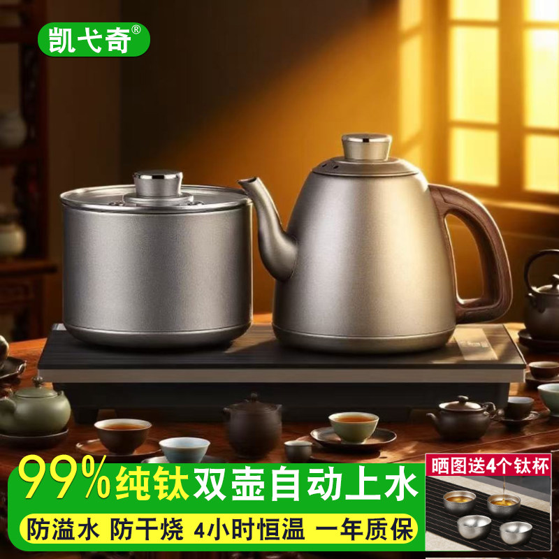 凯弋奇纯钛全自动上水电热烧水壶茶台一体泡茶壶嵌入式钛合金泡茶