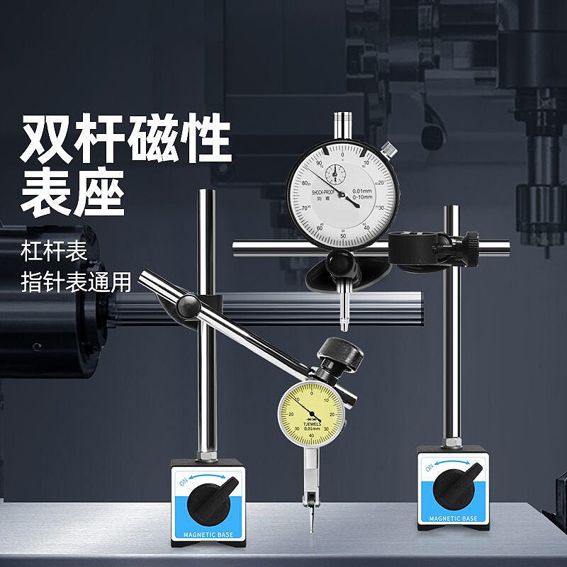 百分表磁力表座磁性表座支架磁座固定万向强磁双杆千分表万能底座