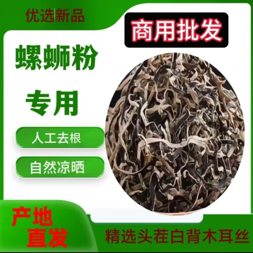 白背木耳丝商用批发干货
