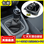 适配款 排挡杆挂挡换挡变速位防尘手球 大众速腾换挡皮