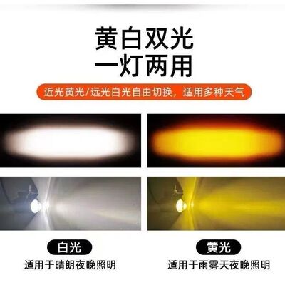 通用摩车超亮黄白变光改装电动车灯超亮大灯