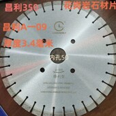 昌利石材岗岩金刚石锯片大理石干切 马路切割片