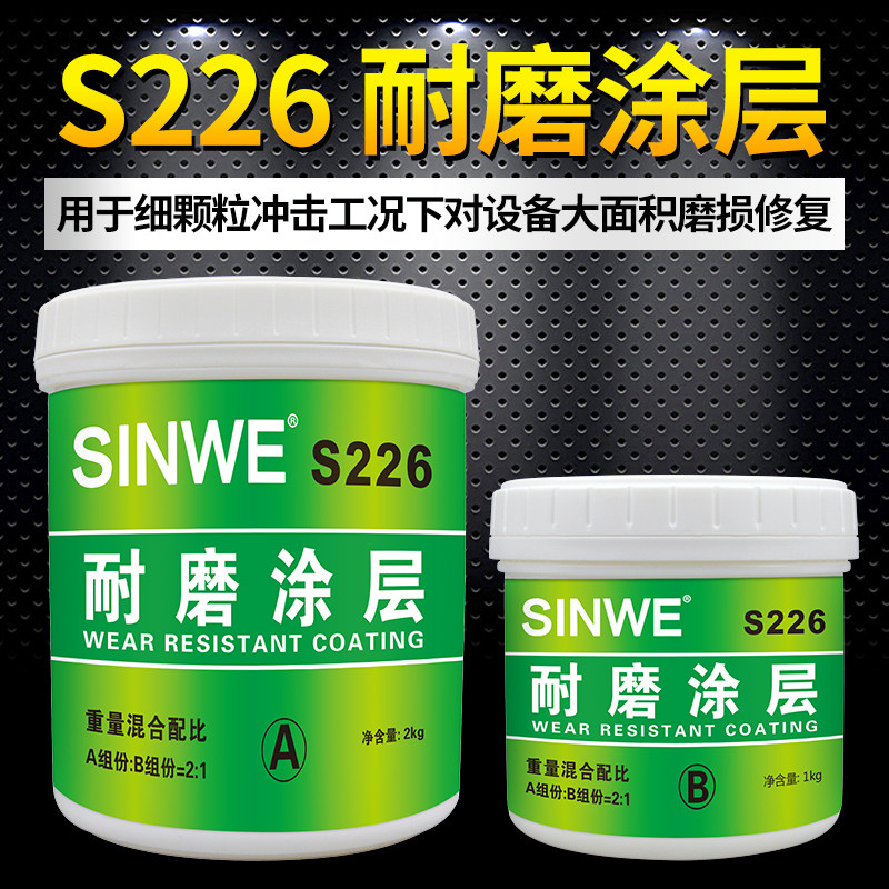 耐磨涂层胶耐摩防护剂金属大小颗粒胶水耐磨损防锈保护涂料防滑修