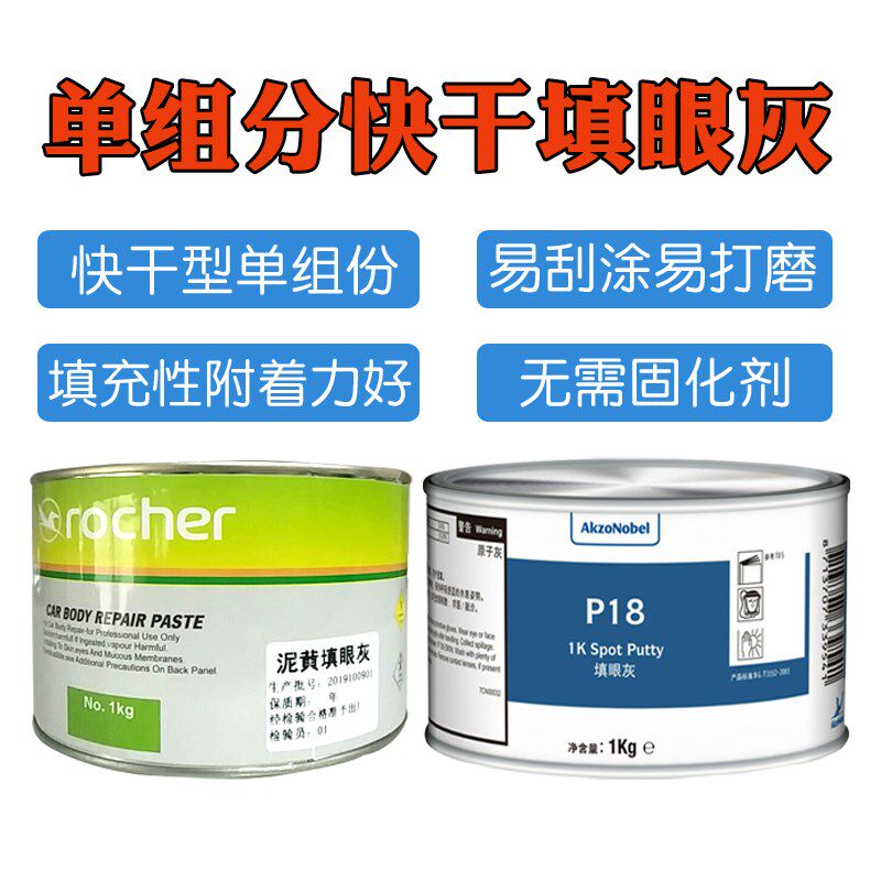 汽填眼灰泥巴泥黄腻子小补土单组份快干原子灰修补打磨沙眼填充