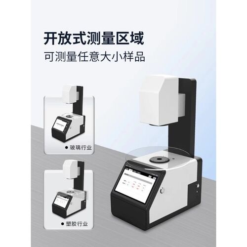 透光率雾度仪太阳膜透光率雾度计屏幕透光率检测雾度测试仪