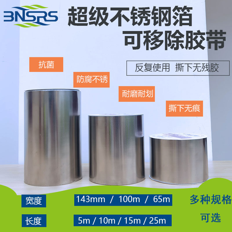 箔移除自粘金属胶带抗菌胶布防腐防锈耐酸饰胶带