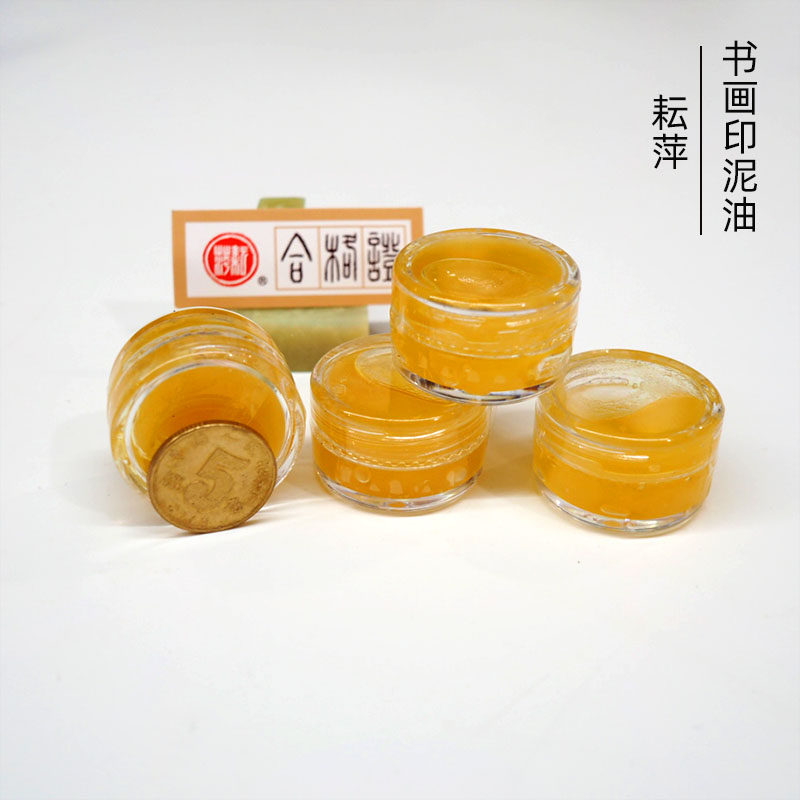 上耘萍书画印泥油  印泥和加湿用