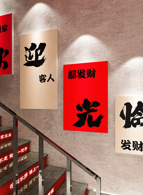 欢迎光临墙纸挂画二楼指示牌国潮餐饮文化火锅饭店装饰