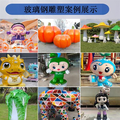 玻璃钢卡通雕塑定制大型动漫公仔人物公园户外商场美陈景观摆件
