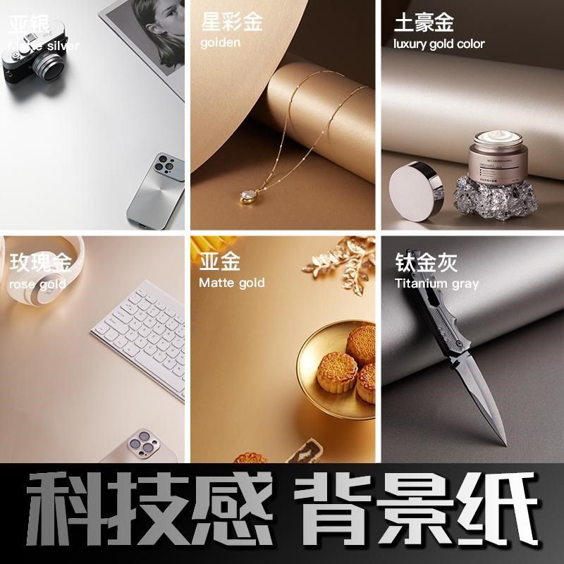 科技感摄影背景拍照道具静物珠宝饰品彩卡哑金色银色纯色拍摄