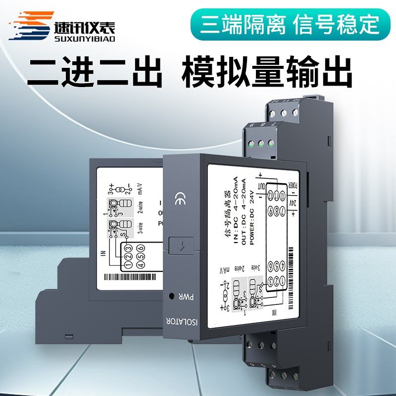 信号变送器模拟量转换隔离模块二进二出直流电流