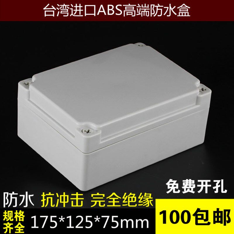 安防仪器仪表盒子 防水防尘塑料接电箱 密封防溅接线端子壳体