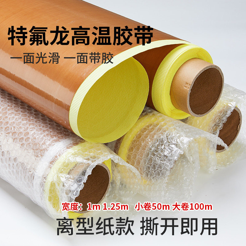 特氟龙温布铁芙蓉胶带特富龙封口温布铁氟龙铁弗龙防粘烫布