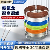 铁氟龙耐温电线镀锡镀银四氟温导线特富龙地感线圈