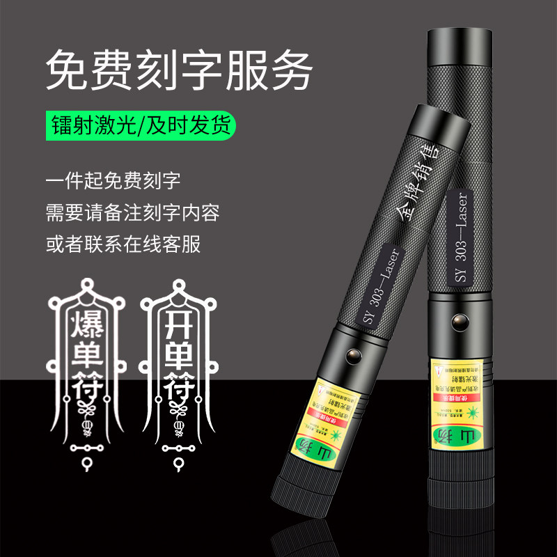大功率激光手电红光沙盘教鞭笔强光镭绿外线远射售楼部激光灯