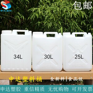 申达升升食品级塑料桶酒桶扁方桶油桶塑料壶加厚纯净
