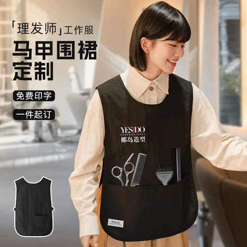 理发店马甲式围裙印字发廊烫染师咖啡奶茶店坎肩工作服男