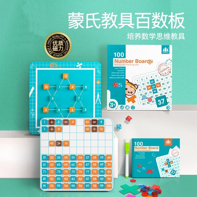 数独儿童入门阶梯训练磁性百数板幼儿园游戏宝宝早教益智
