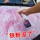铁粉去除剂汽车漆面白色车洗车除锈去黄点铁锈车漆黑点去污洗剂