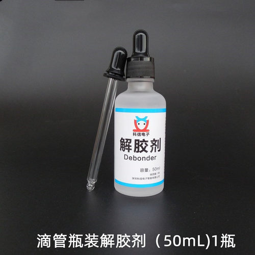 解胶剂强力去除工业用胶水瞬干强力美甲胶溶胶液汽胶印