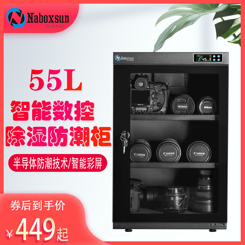 纳博士防潮箱电子防潮柜单反茶叶摄影器材相大号干燥箱