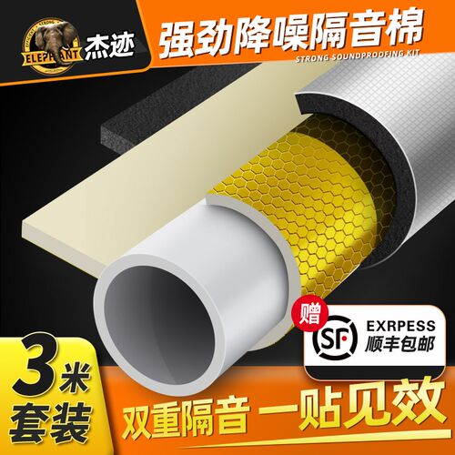 粘下水管隔下水道减隔片自阻尼吸静