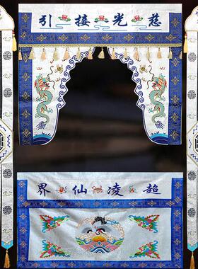 佛道龙门神帐挂幡长幡白色桌围刺绣饰仙坛按精美庄严