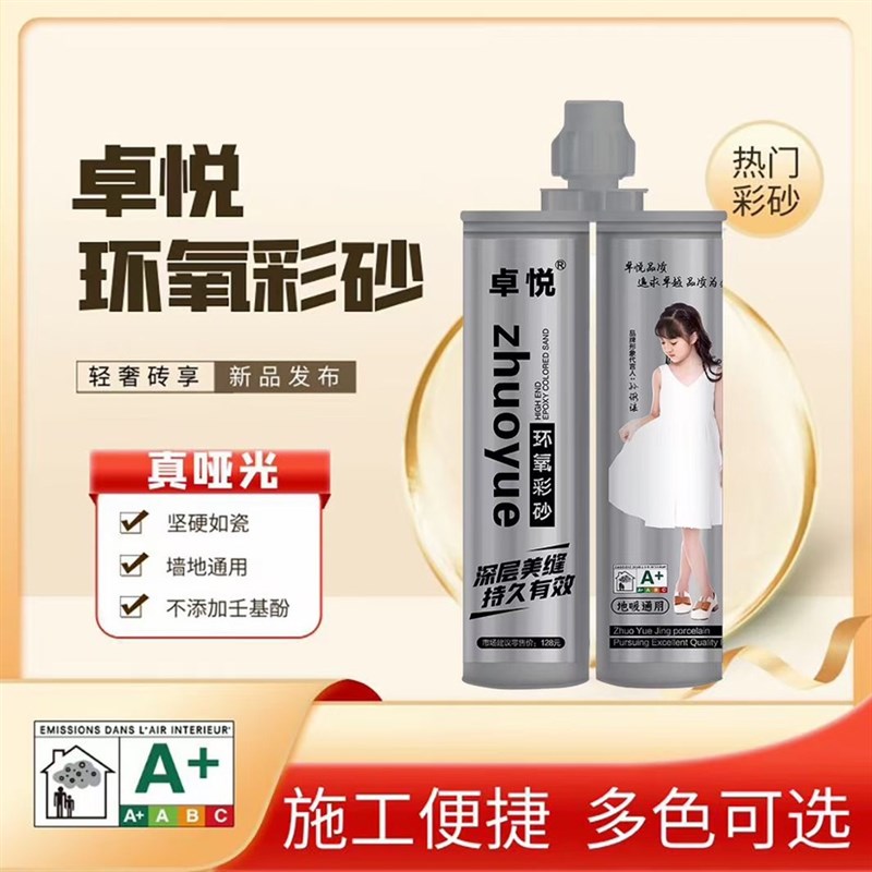 卓悦环氧彩砂瓷砖防水厨卫地砖哑光钩缝剂磨砂