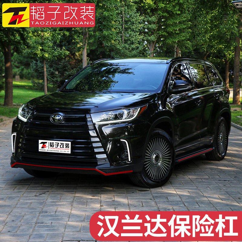 款汉兰达保险杠护杠改装饰大包围前后保险杠韬子