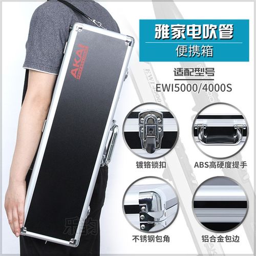电吹管铝合金硬盒雅雅电吹管式耐用箱包