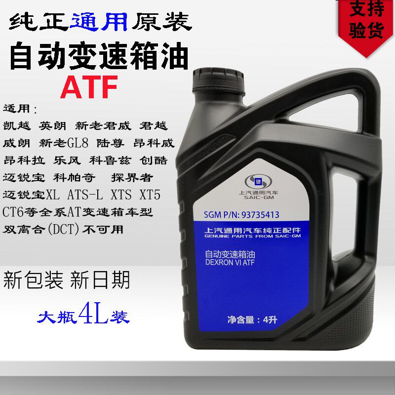 君威君越迈锐宝景程科鲁兹自动变速箱油齿轮波箱油