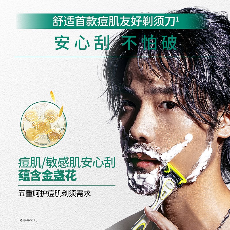 舒适水次元剃胡刀手动刮胡刀男士敏痘肌刀片