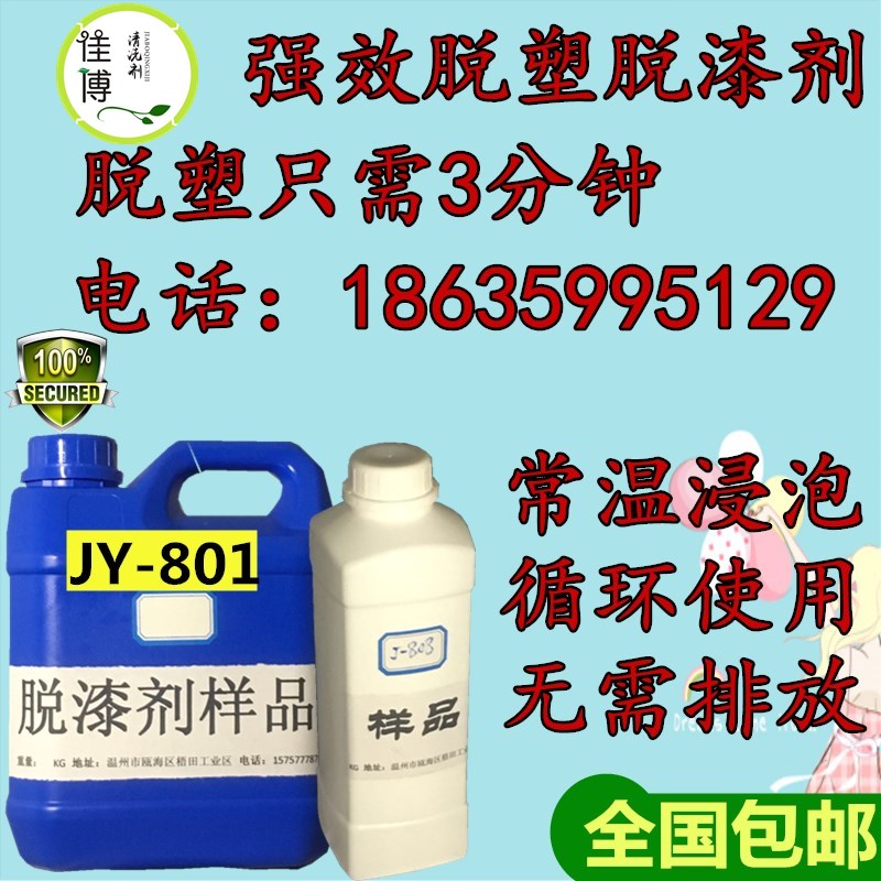 静电喷涂脱塑剂 金属强力退塑剂 强效退漆剂汽效脱漆剂