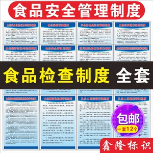 食品安全管理制度食品餐饮经营安全管理制度食品卫生检查制度