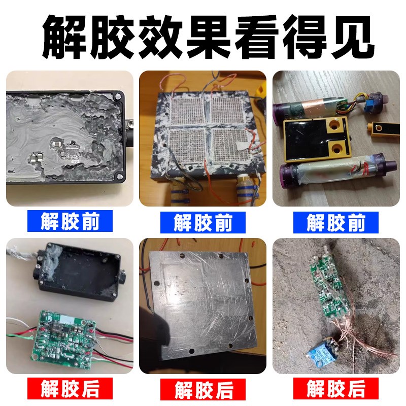 安尔沃解胶剂溶解电板黑色环氧树脂返修片封胶去除温胶硅胶脱胶剂