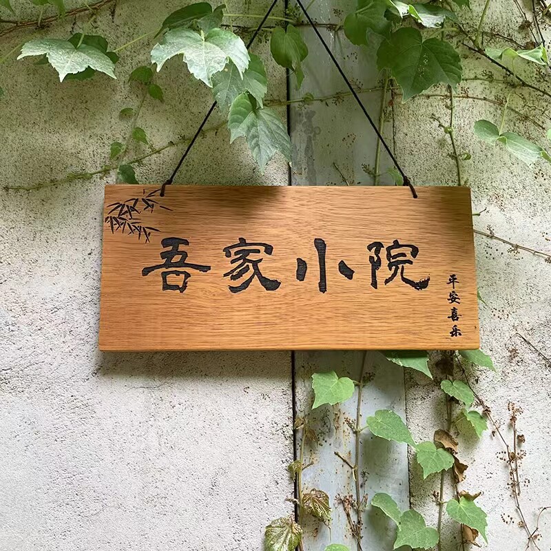 木制刻字门民宿包厢门口房号实木别墅庭院房间号码复古