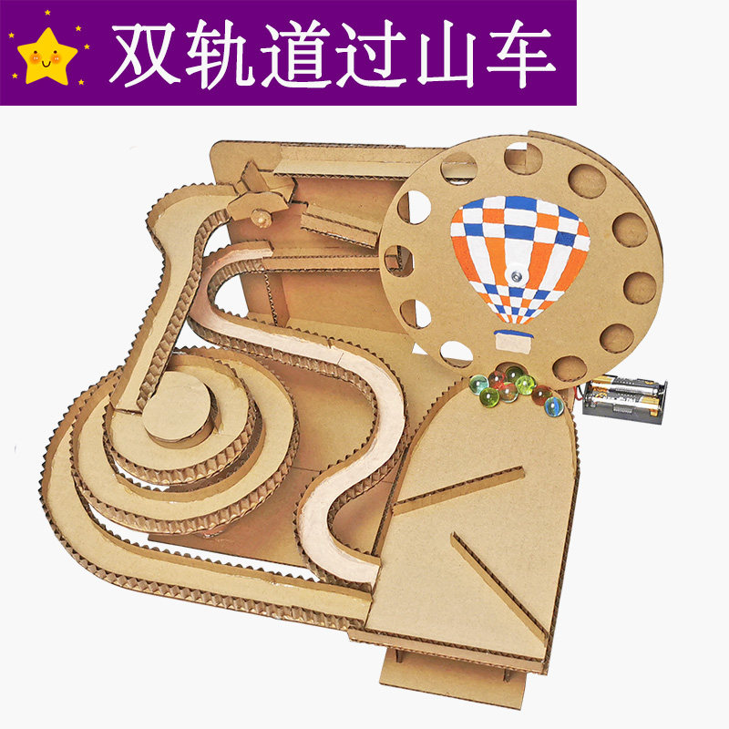 创意自制牛皮滚珠过山手工材料包科技小制作玩教具