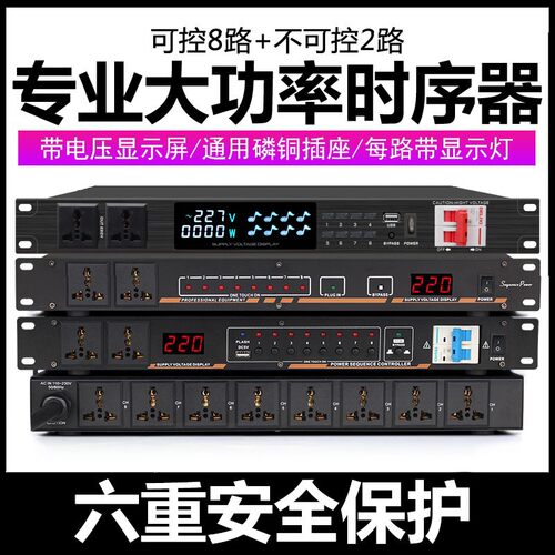 大功率+电时序器演出会议柜电键