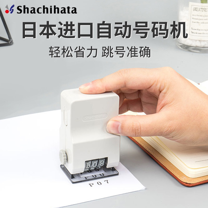 日旗省力轻型全自动跳号编码位编号连续页码打号器打码序号章带油