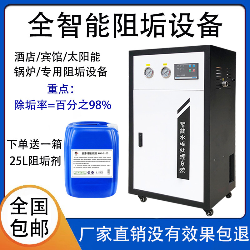 智能阻垢设备器宾馆酒店锅炉空气能自动投加药设备除水垢