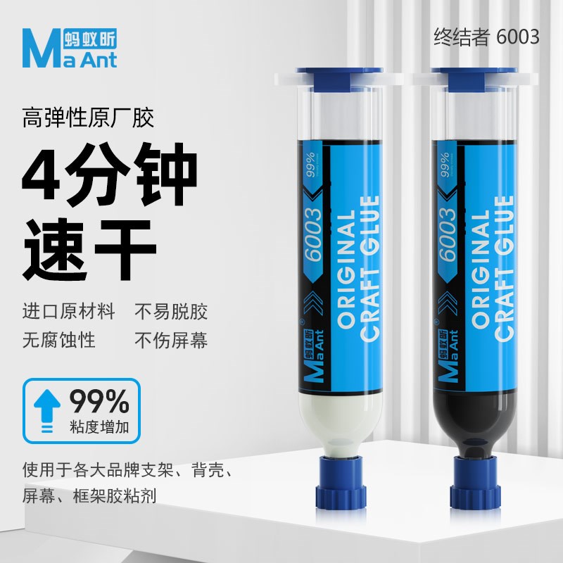 蚂蚁昕终结者胶填缝胶手边框填充胶液屏幕修复胶水