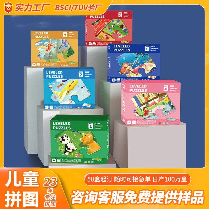 进阶拼图 儿童 质益智启蒙早教男孩拼图
