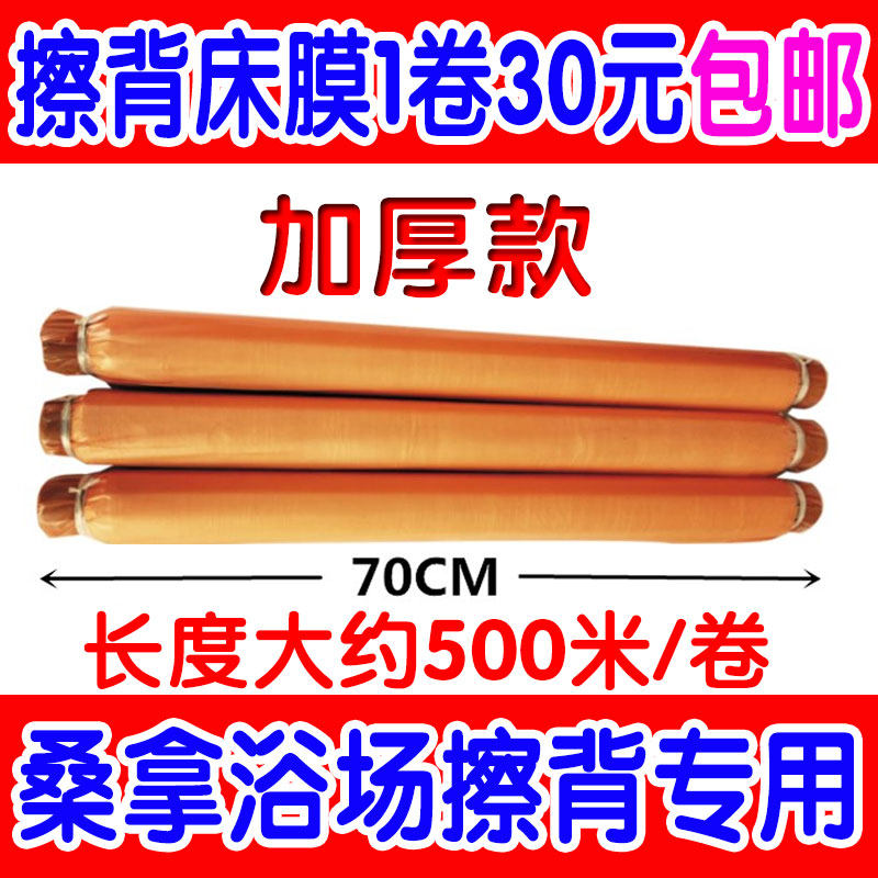 浴场搓背床膜台布 洗浴搓澡床膜卷 洗浴次性塑料垫床垫膜